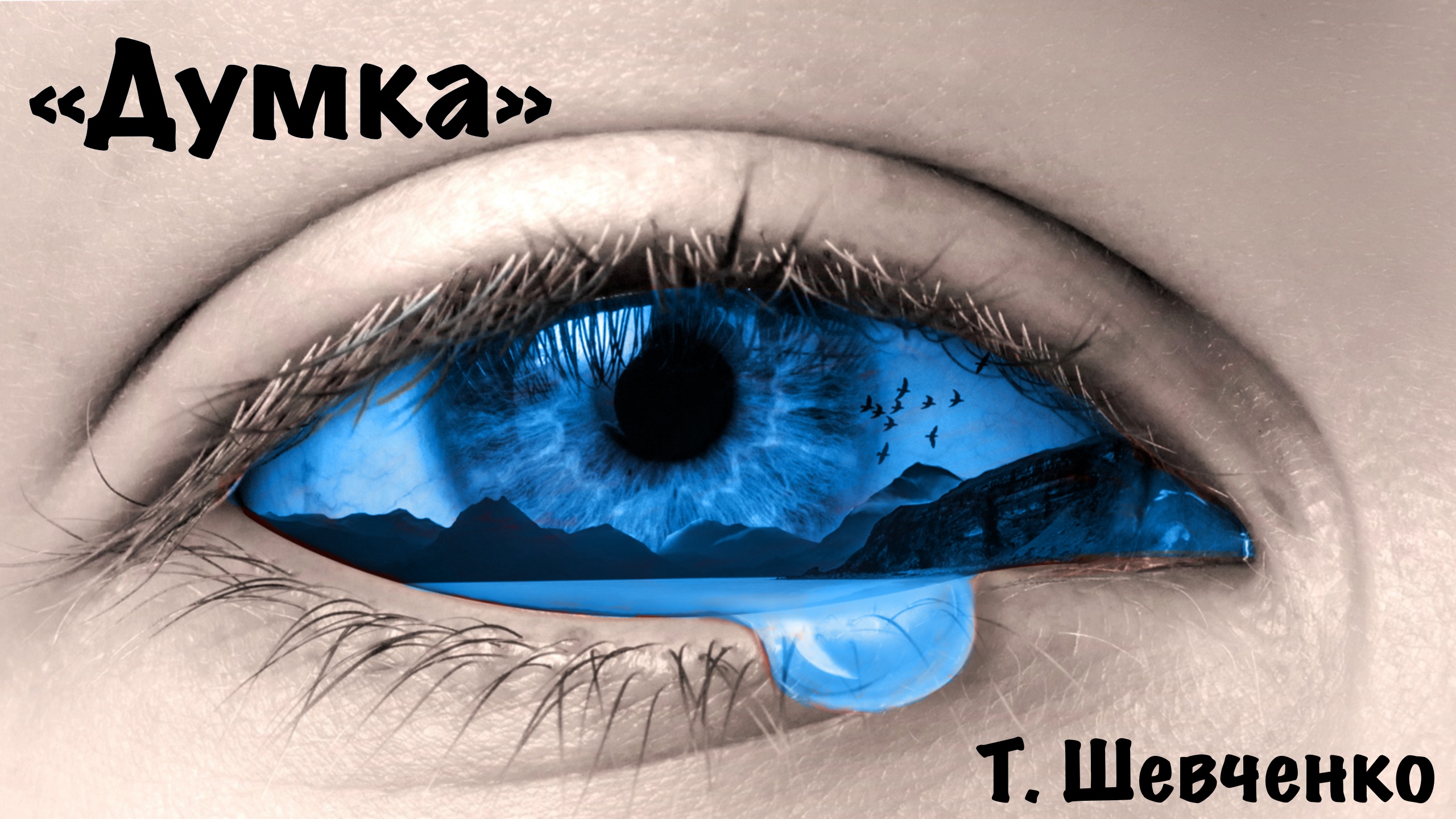 Обкладинка: "Думка". Тарас Шевченко